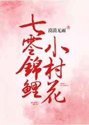 七零锦鲤小村花