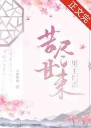 男主们都苦尽甘来（快穿）