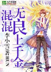 混混无良上千金