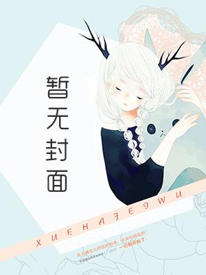 《五皇决定携挚友登基》作者：温水煮书