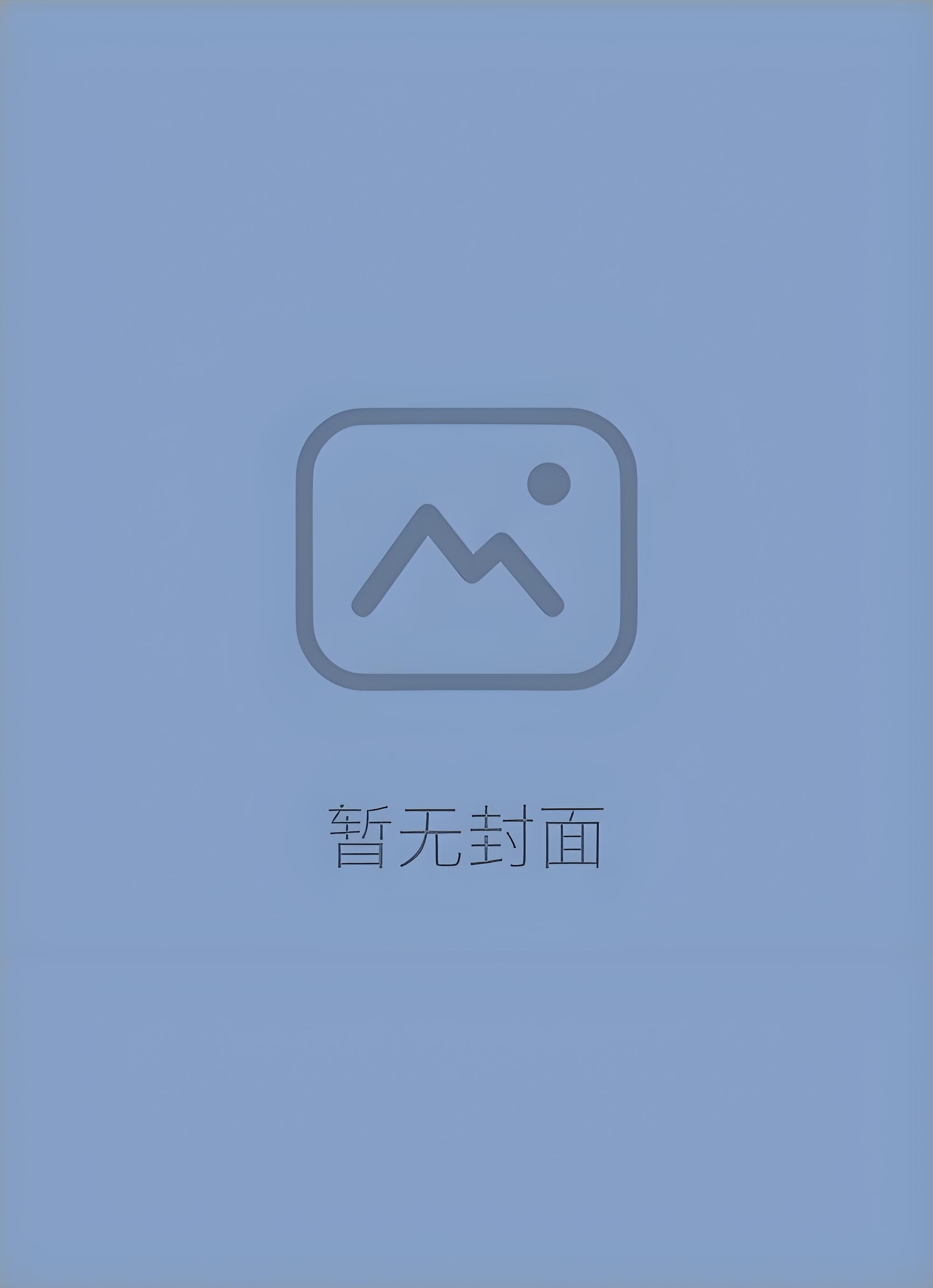 《穿成疯批权臣的炮灰原配》（精校版全本）作者：灯旺旺