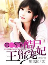 第一萌婚：冥王老公宠顽妻